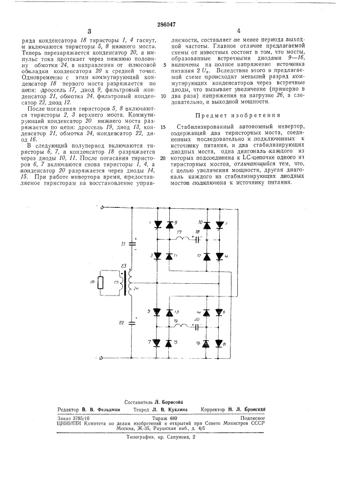 Стабилизированный автономный инвертор (патент 286047)