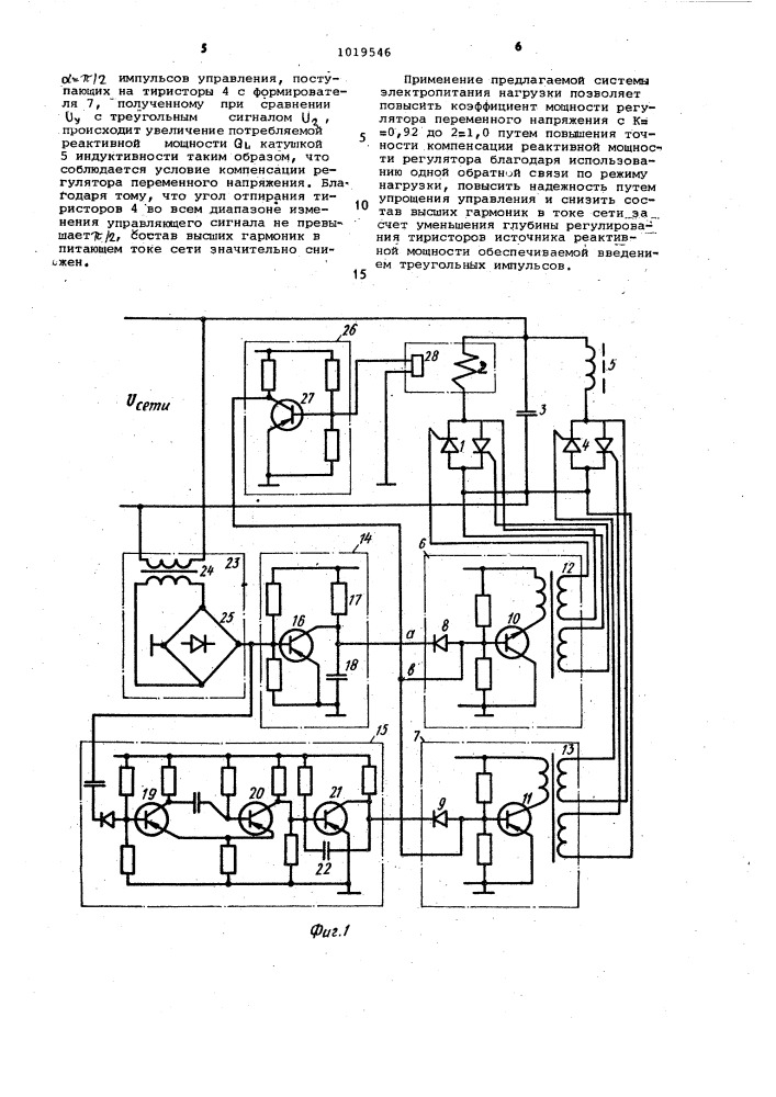 Система электропитания нагрузки (патент 1019546)