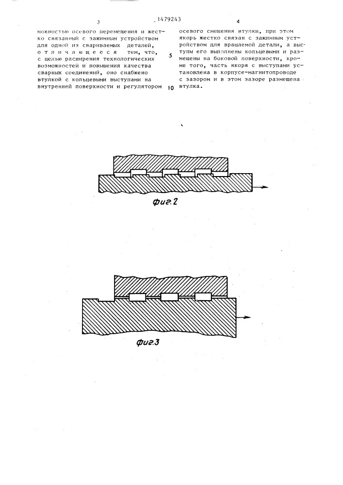 Устройство для сварки трением (патент 1479243)