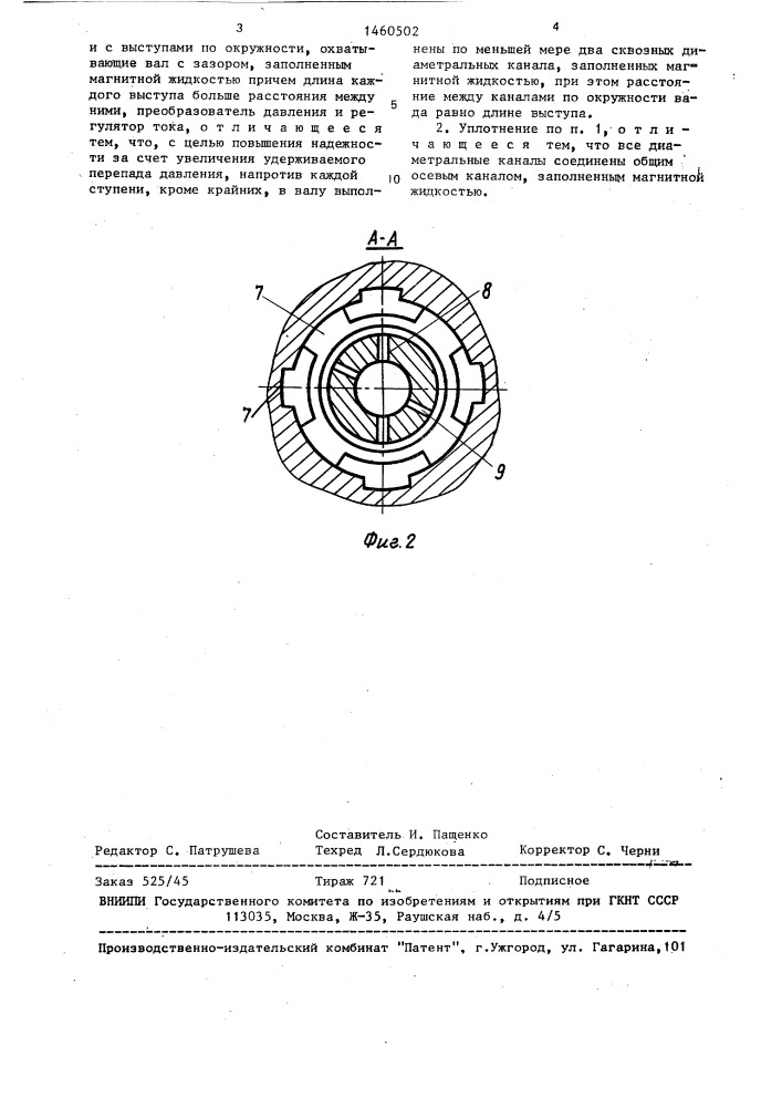 Магнитожидкостное уплотнение вала (патент 1460502)