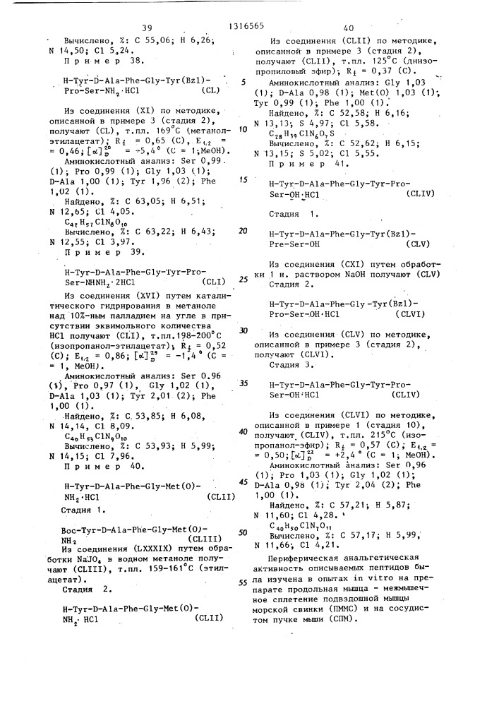 Способ получения пептидов (патент 1316565)