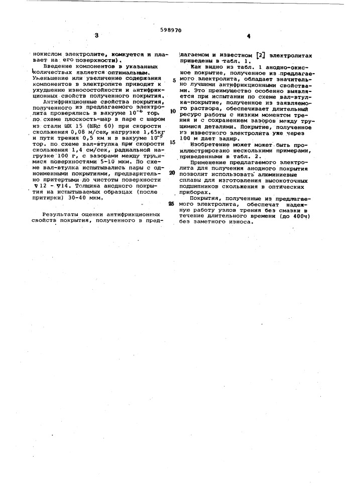 Электролит для анодирования алюминиевых сплавов (патент 598970)