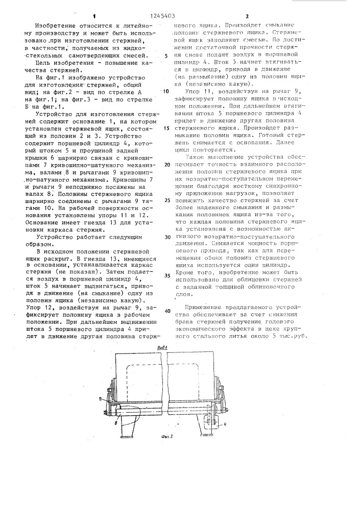 Устройство для изготовления стержней (патент 1245403)