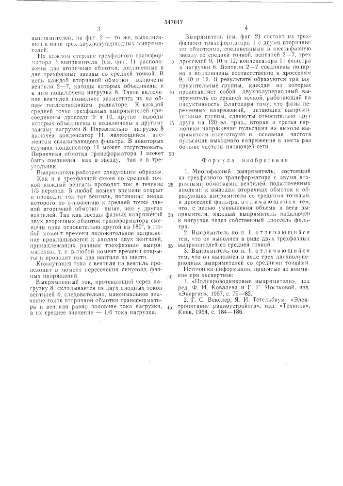 Многофазный выпрямитель (патент 547017)