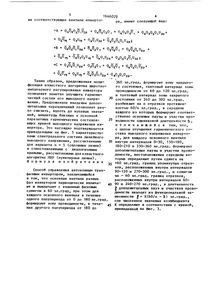Способ управления автономным трехфазным инвертором (патент 1646029)