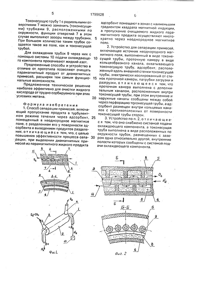 Способ сепарации примесей и устройство для его осуществления (патент 1799628)