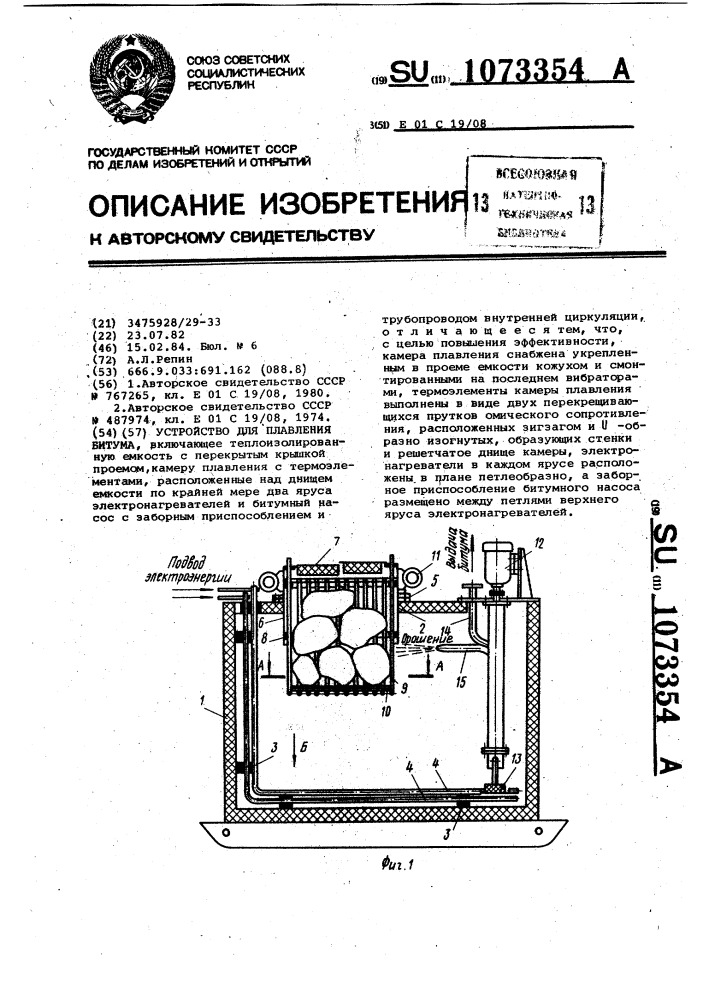 Устройство для плавления битума (патент 1073354)