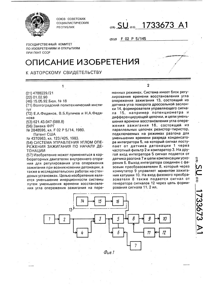 Система управления углом опережения зажигания по началу детонации (патент 1733673)