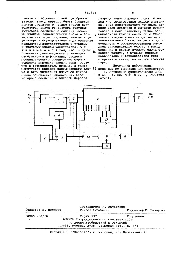 Устройство отображения координатнойинформации (патент 813345)