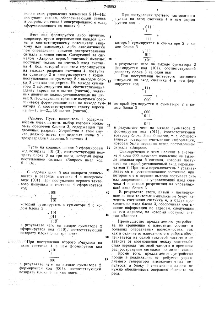 Устройство для повторения информации в дискретных системах связи с переспросом (патент 748893)