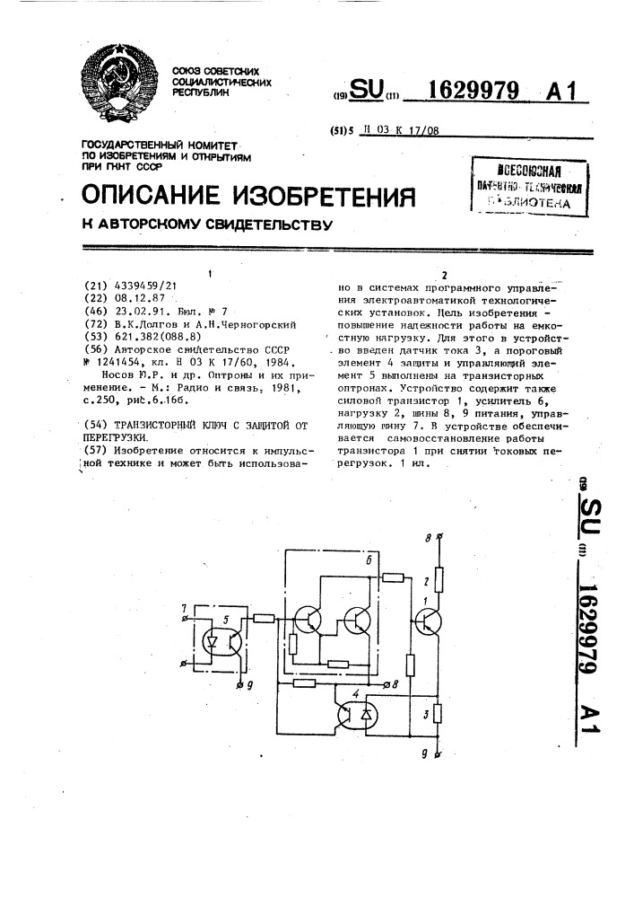 Транзисторный ключ с защитой от перегрузки (патент 1629979)