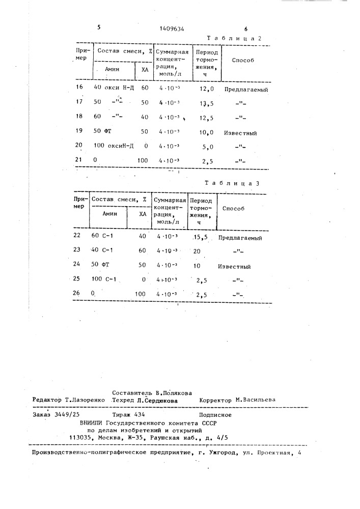 Способ стабилизации термоокислительной полимеризации стирола (патент 1409634)