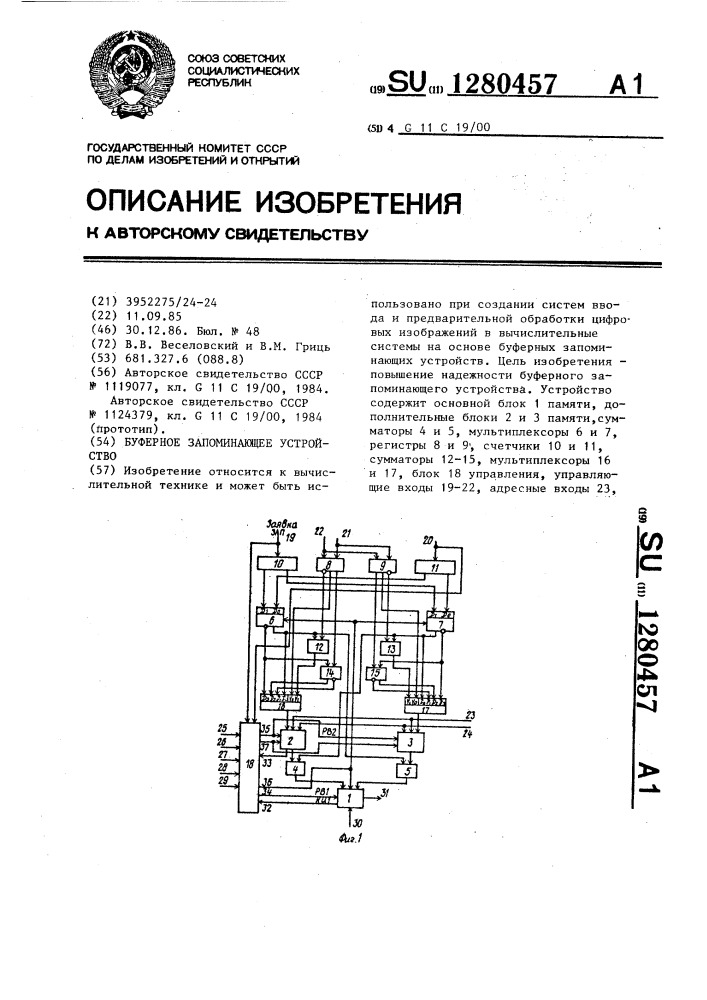 Буферное запоминающее устройство (патент 1280457)