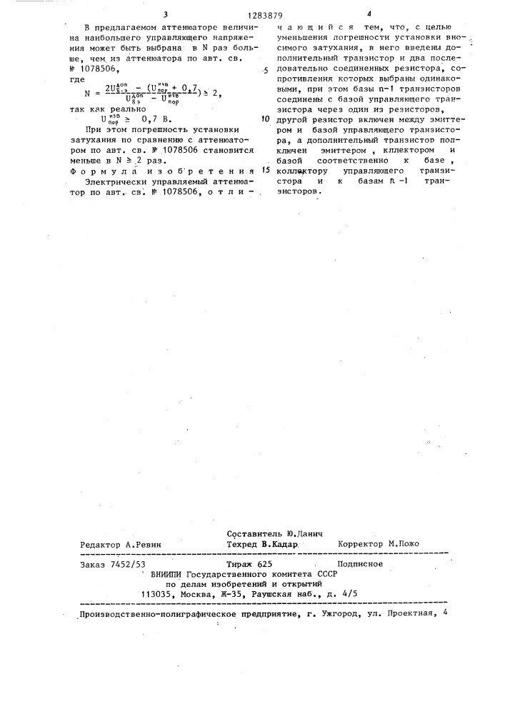 Электрический управляемый аттенюатор (патент 1283879)