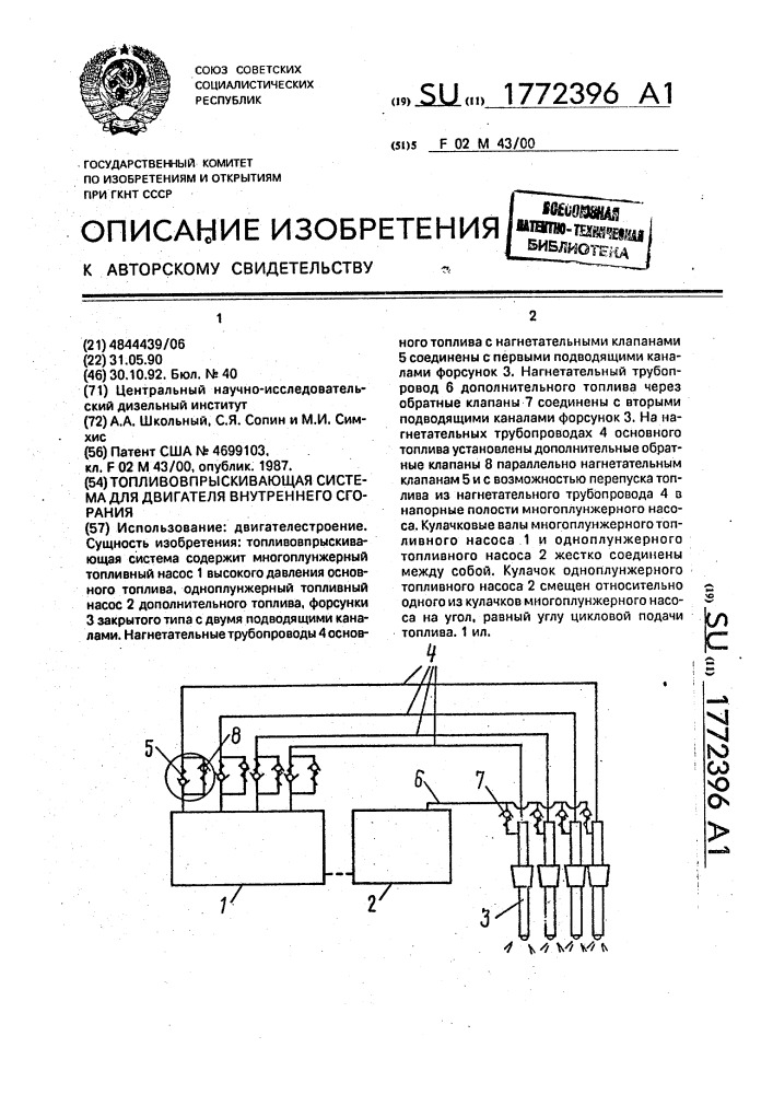 Топливовпрыскивающая система для двигателя внутреннего сгорания (патент 1772396)