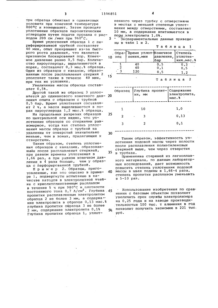 Катодное устройство электролизера для получения алюминия (патент 1106851)