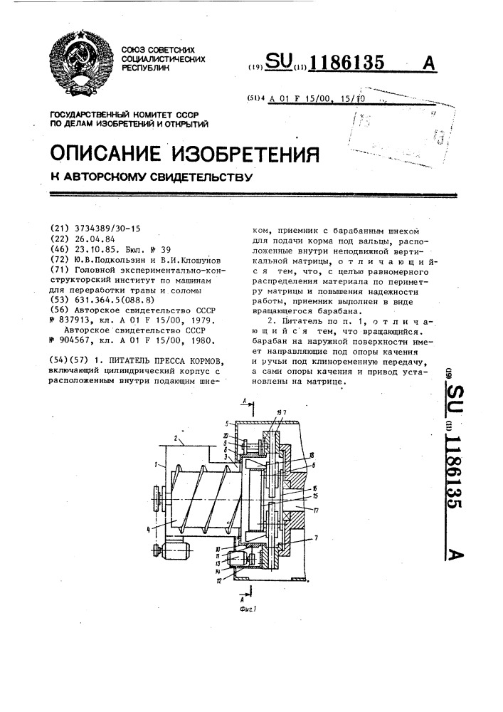 Питатель пресса кормов (патент 1186135)