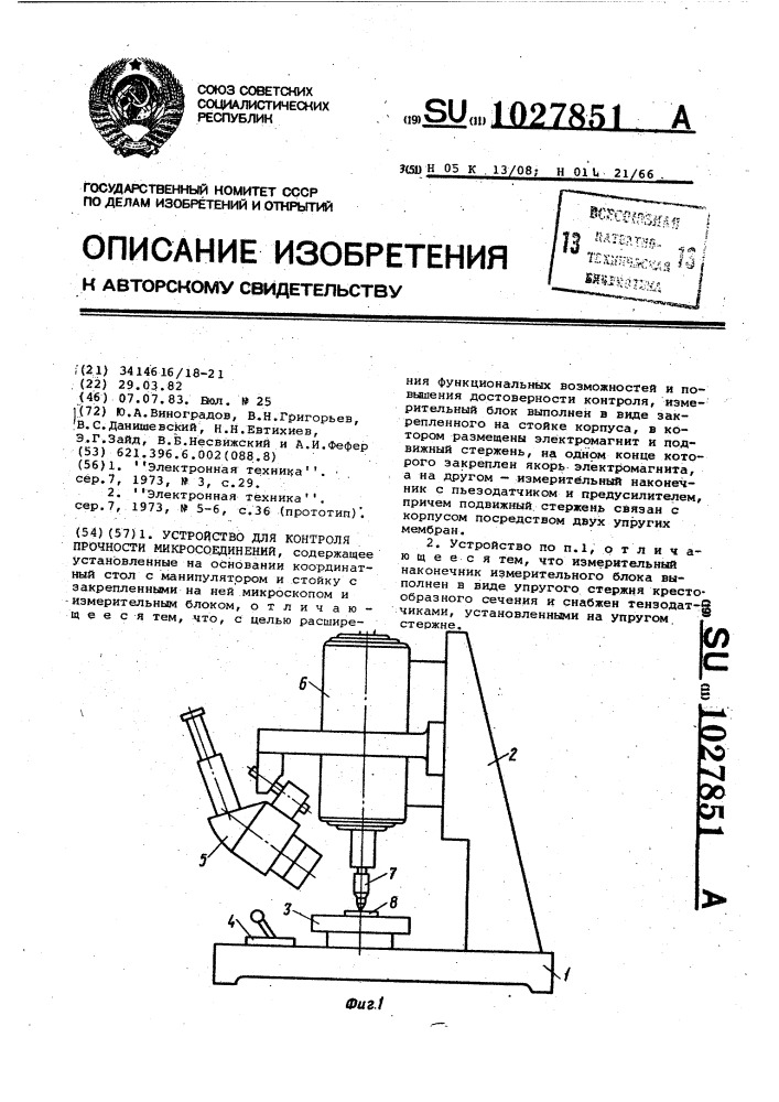 Устройство для контроля прочности микросоединений (патент 1027851)