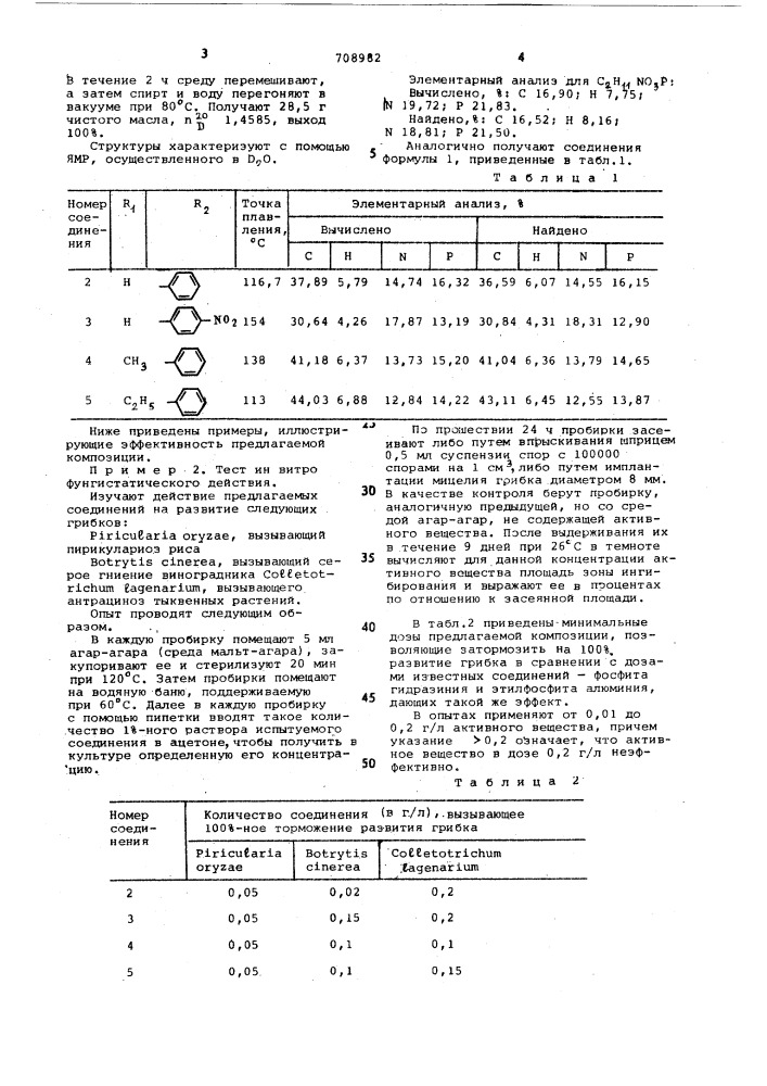 Фунгицидная композиция (патент 708982)