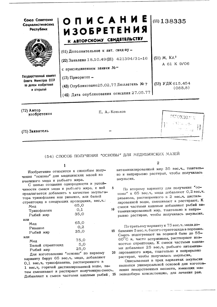 Способ получения "основы" для медицинских мазей (патент 138335)