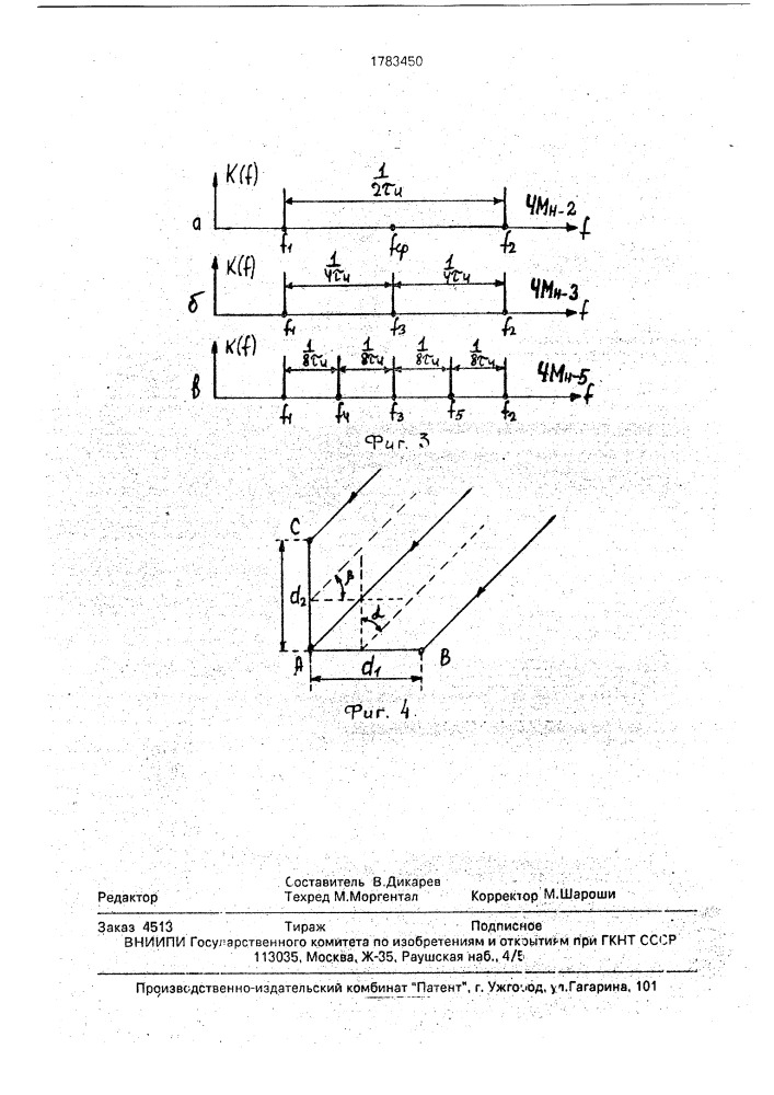 Акустооптический анализатор спектра (патент 1783450)