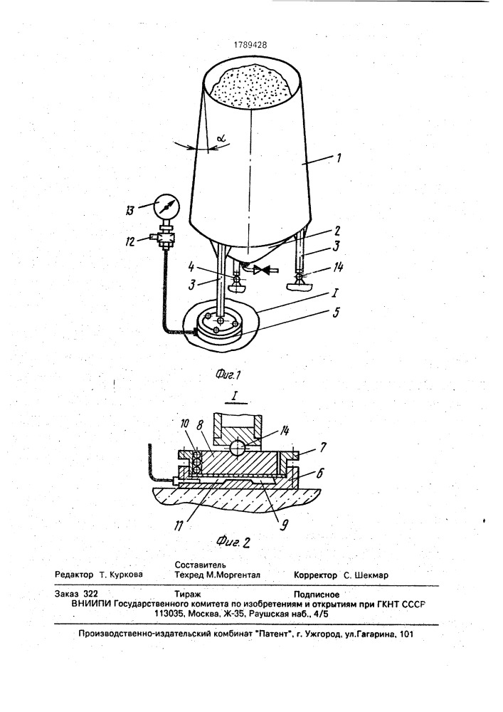 Бункер для дозированного расхода сыпучего материала (патент 1789428)