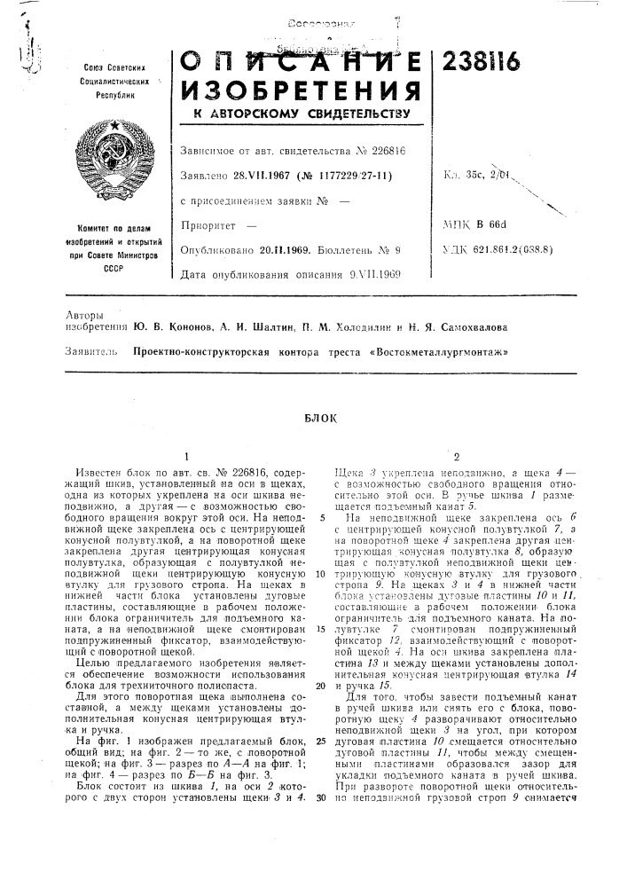Патент ссср  238116 (патент 238116)