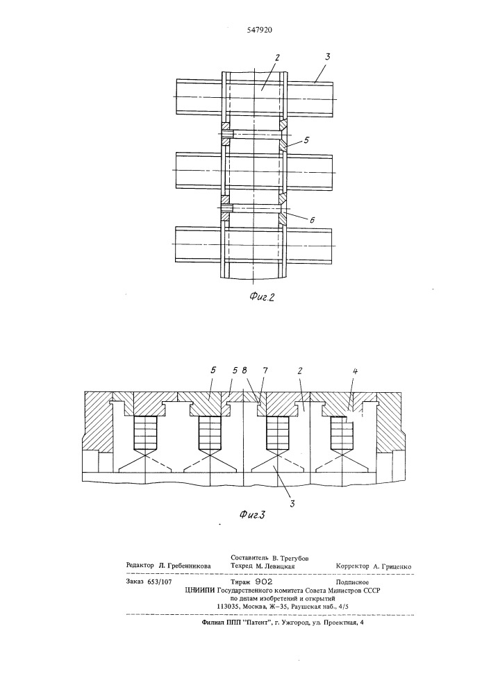 Индуктор электрической машины (патент 547920)