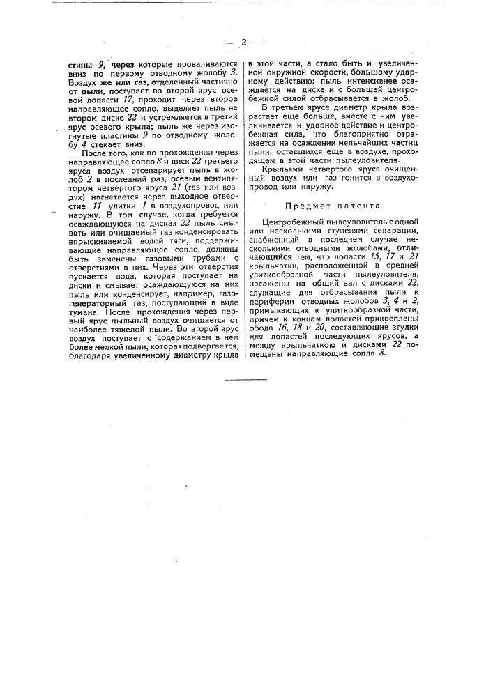 Центробежный пылеуловитель (патент 44876)