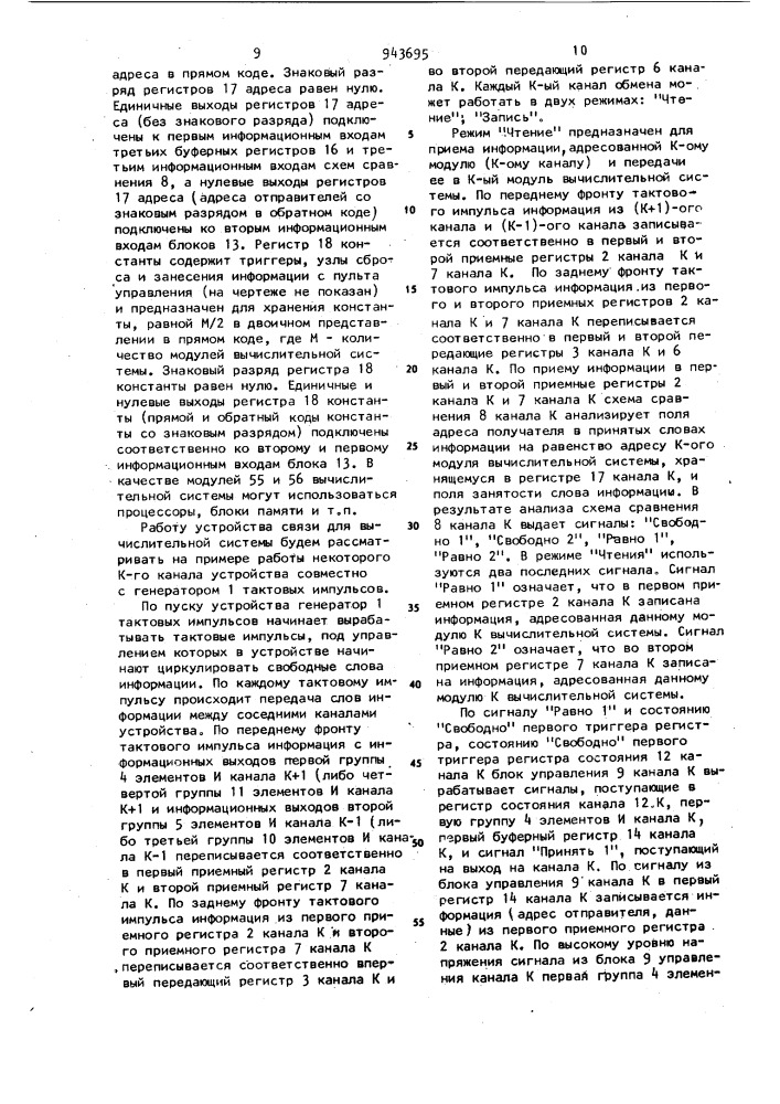 Многоканальное устройство связи для вычислительной системы (патент 943695)