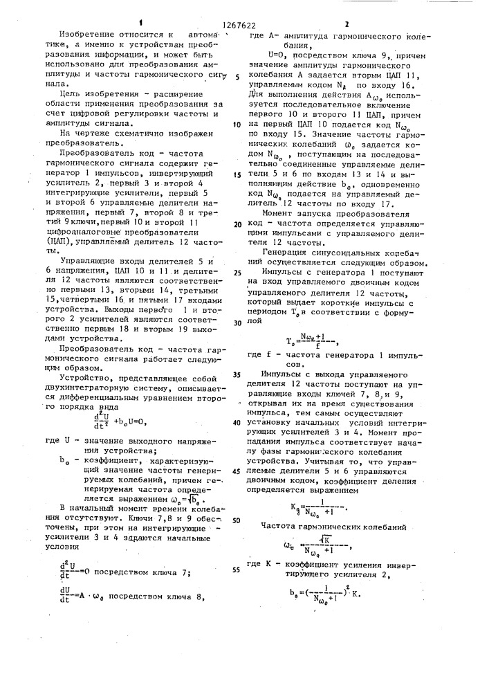 Преобразователь код-частота гармонического сигнала (патент 1267622)