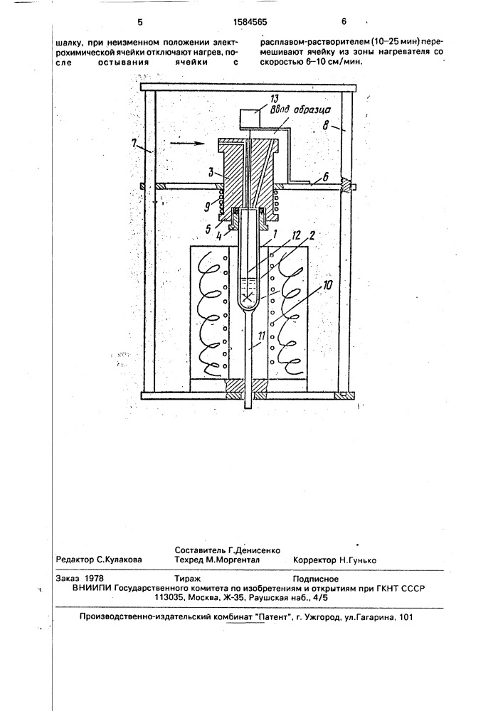 Способ определения содержания газов в металлах и сплавах (патент 1584565)