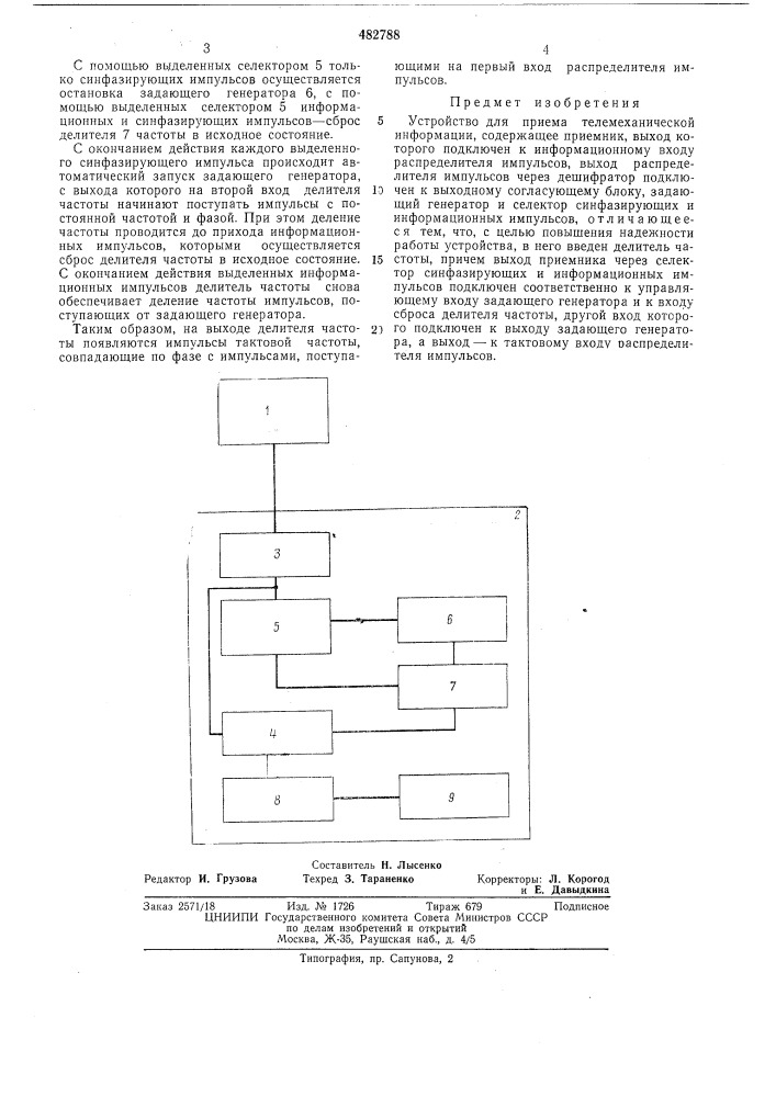 Устройство для приема телемеханической информации (патент 482788)