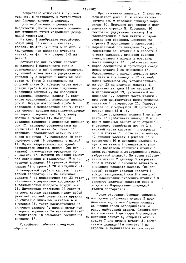 Устройство для бурения (патент 1199902)