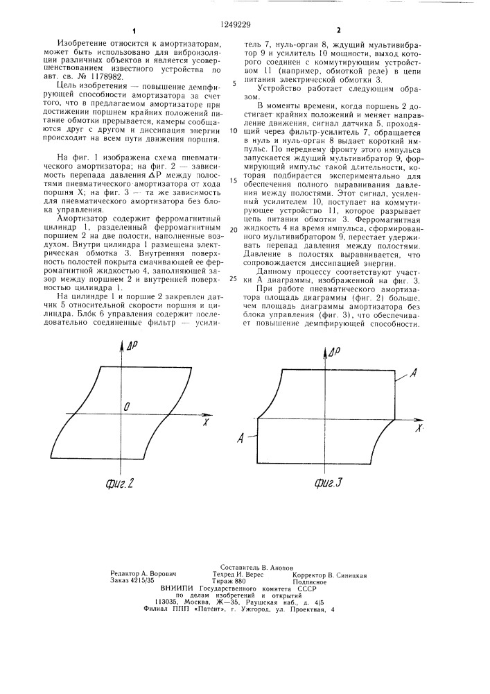 Пневматический амортизатор (патент 1249229)