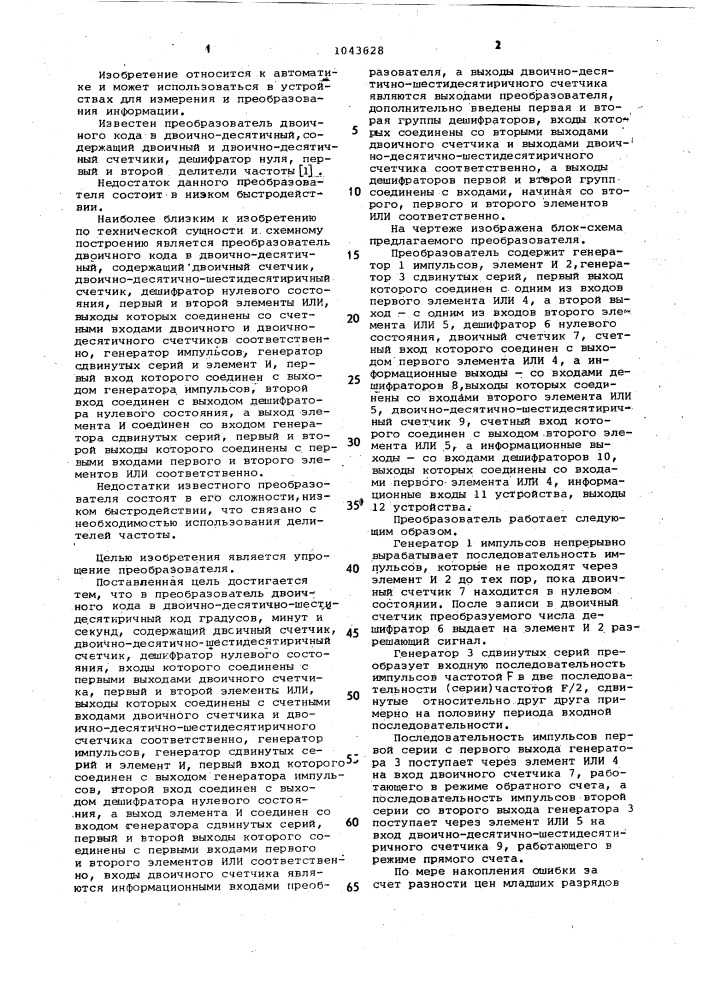 Преобразователь двоичного кода в двоично-десятичный код градусов,минут и секунд (патент 1043628)