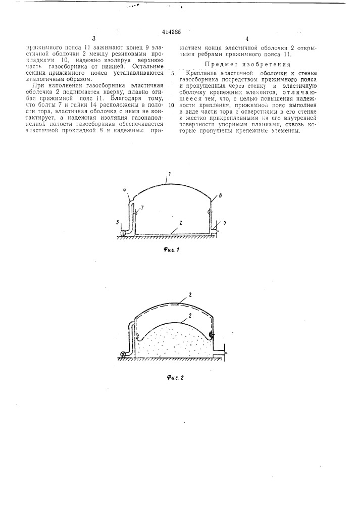 Патент ссср  414385 (патент 414385)