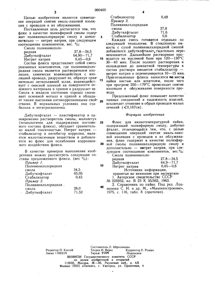 Флюс для низкотемпературной пайки (патент 990460)