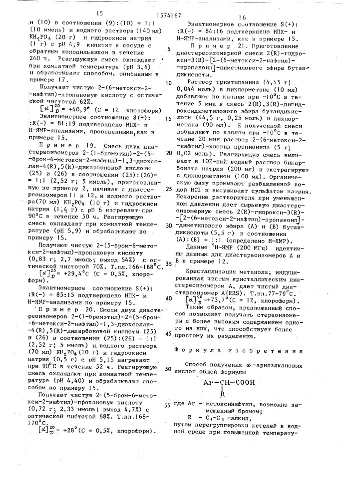 Способ получения @ -арилалкановых кислот (патент 1574167)