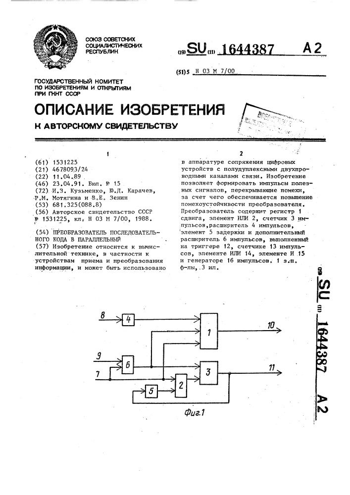 Преобразователь последовательного кода в параллельный (патент 1644387)