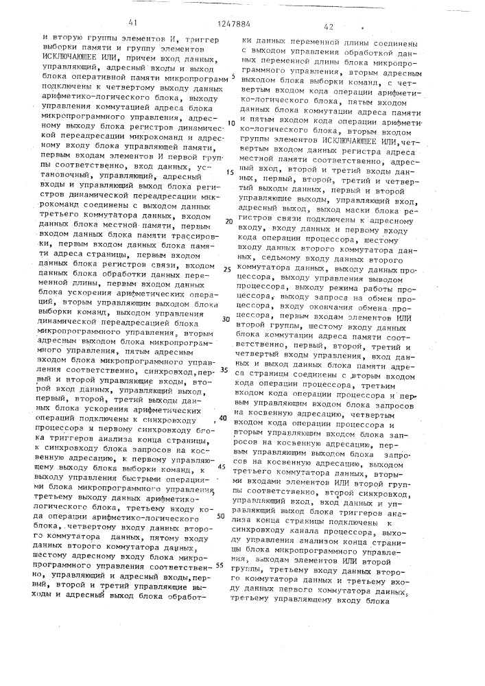 Процессор (патент 1247884)