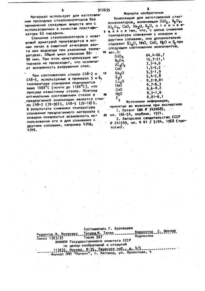Композиция для изготовления стеклоизоляторов (патент 912695)