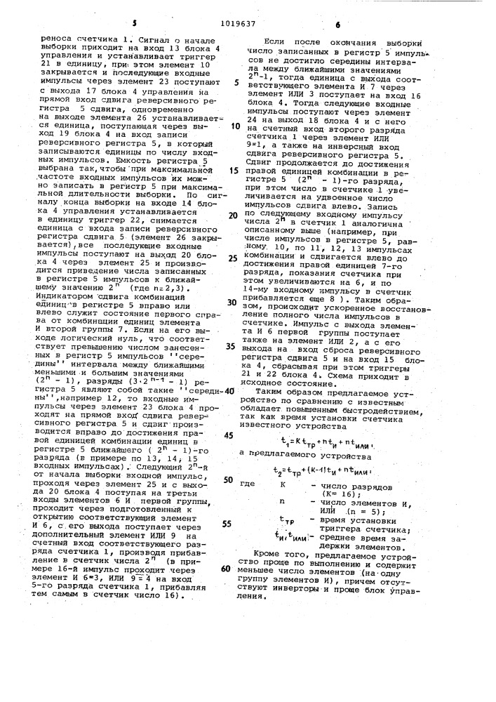 Счетное устройство (патент 1019637)