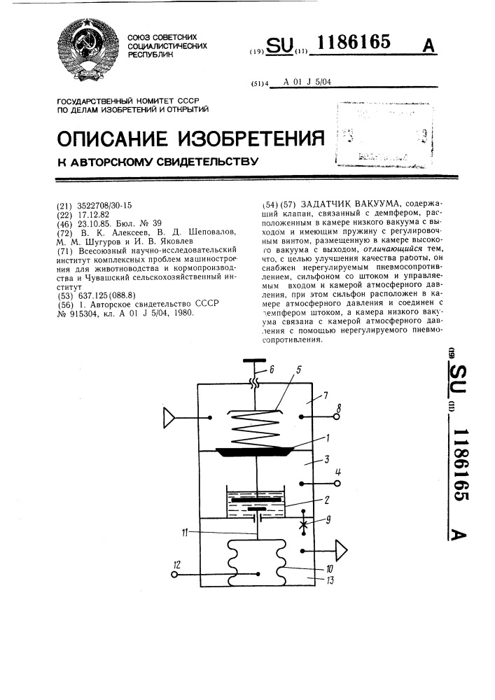 Задатчик вакуума (патент 1186165)