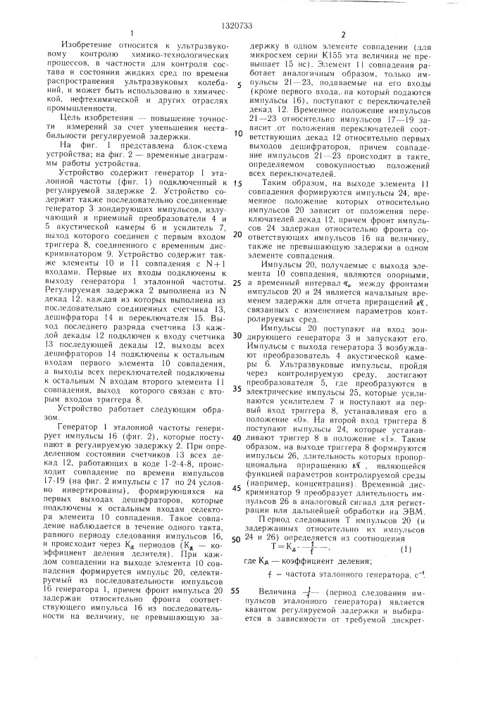 Ультразвуковое устройство для контроля химико- технологических процессов (патент 1320733)