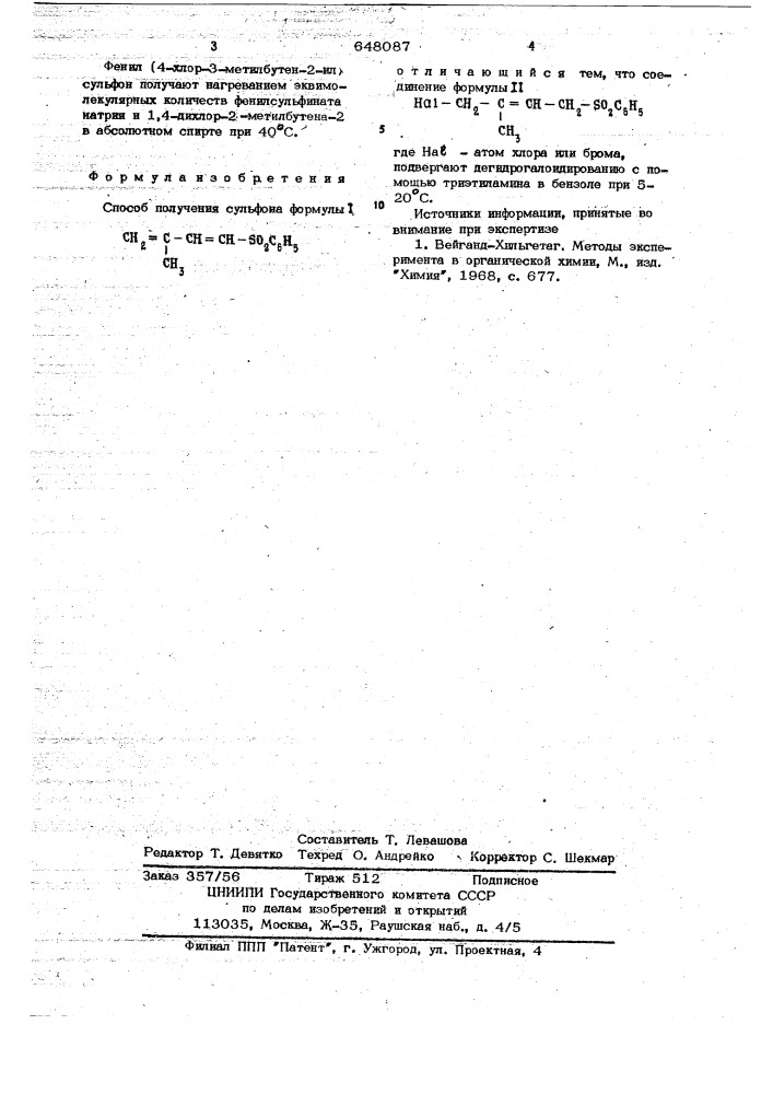 Способ получения сульфона (патент 648087)