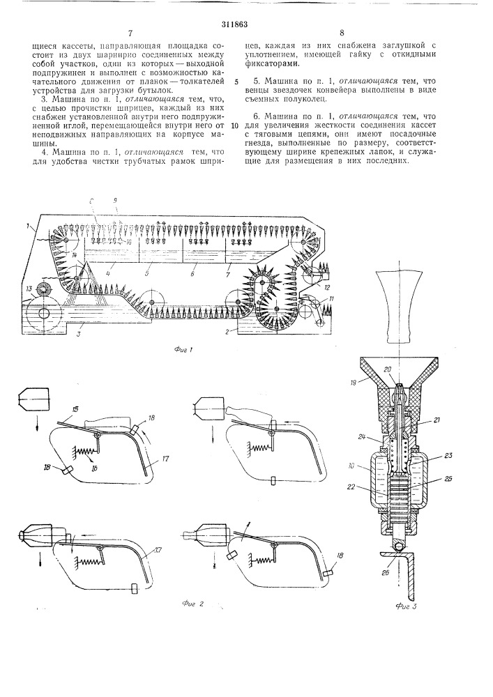 Патент ссср  311863 (патент 311863)