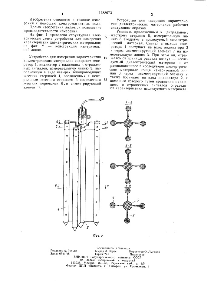 Устройство для измерения характеристик диэлектрических материалов (патент 1188673)