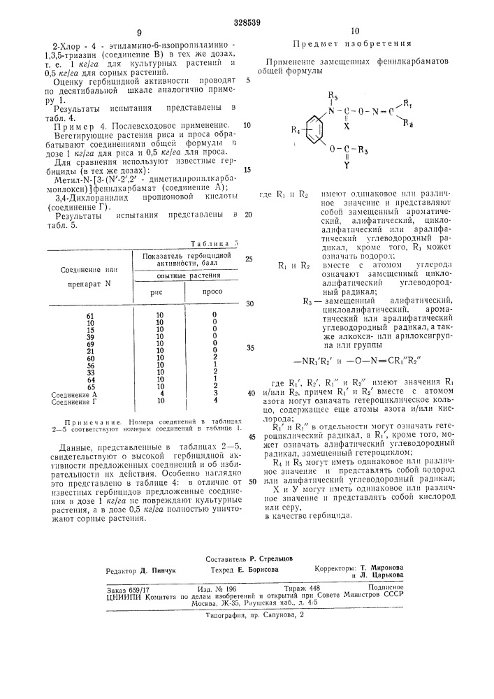 Патент ссср  328539 (патент 328539)