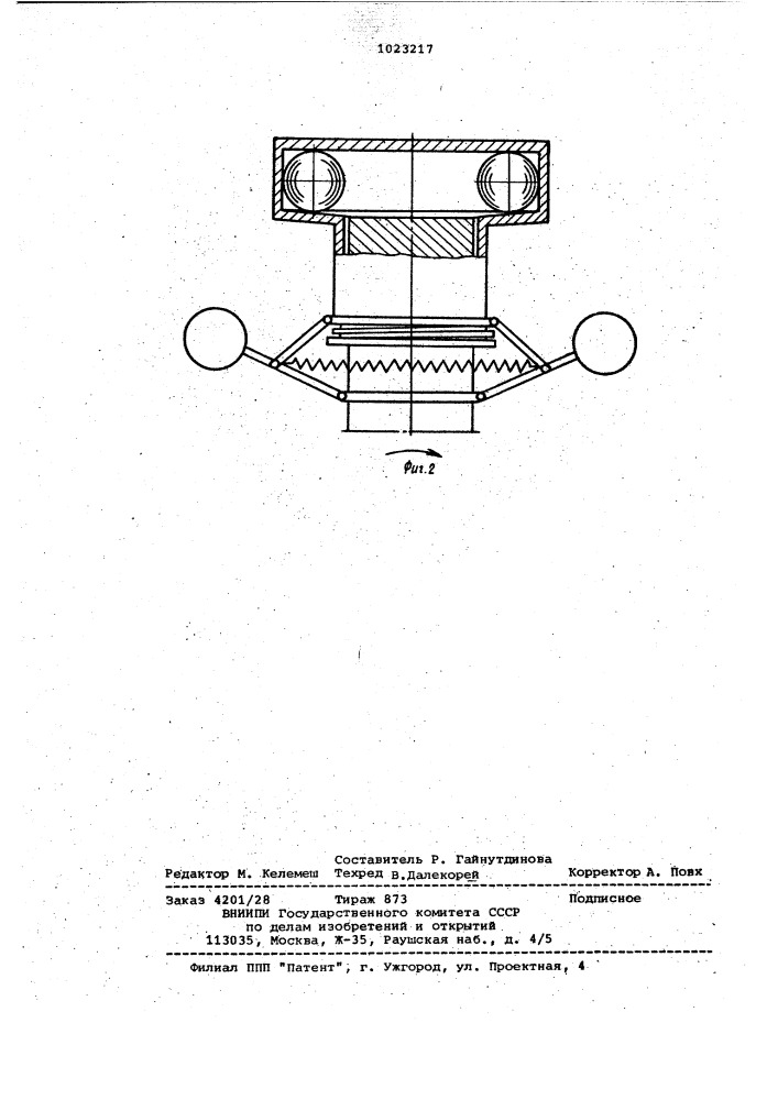 Балансировочное устройство (патент 1023217)